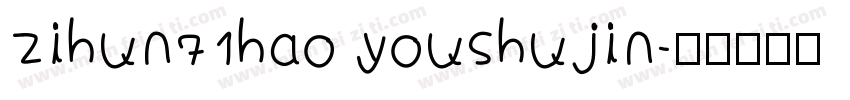 zihun71hao youshujin字体转换